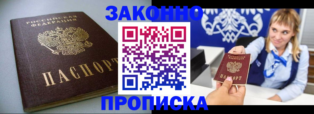 прописка поиск в Волгореченске