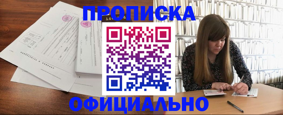 прописка для работы в Волгореченске
