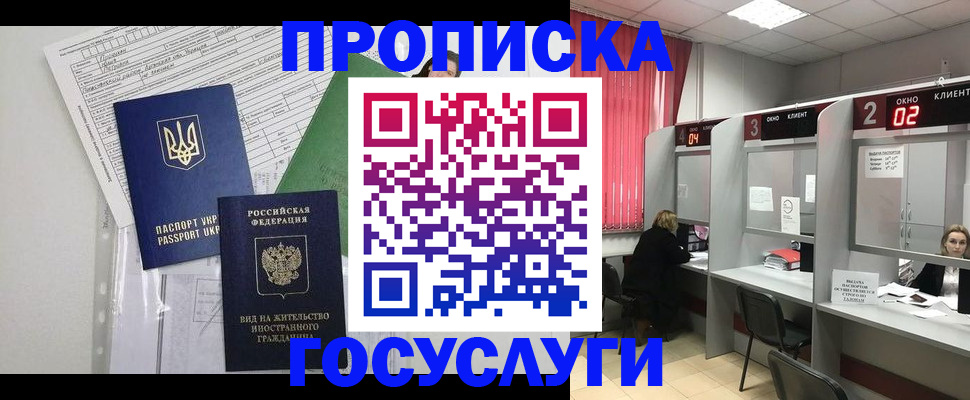 прописка для кредита в Волгореченске