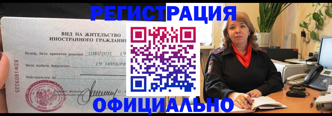 прописка законно в Волгореченске