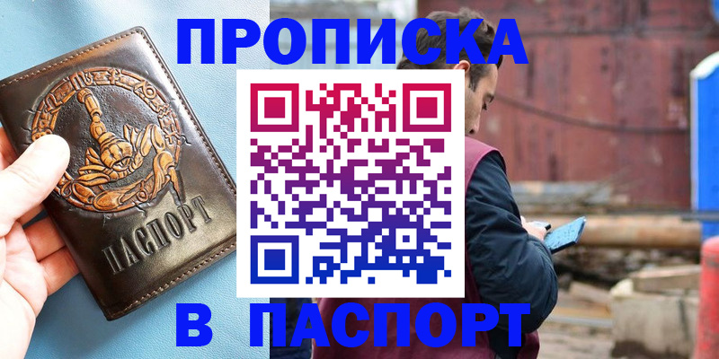 прописка в Волгореченске