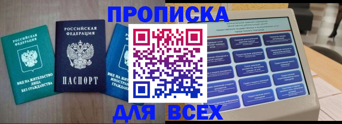 временная регистрация недорого в Волгореченске