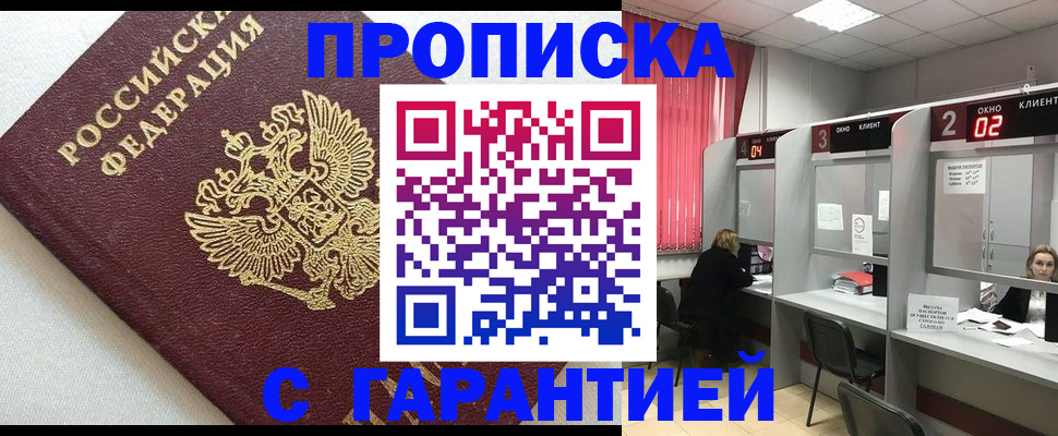 прописка паспорт в Волгореченске